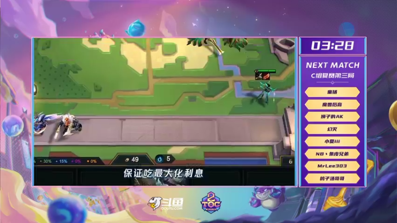 【2021-08-30 20点场】lol云顶之弈赛事：TOC2斗鱼平台赛复赛C组