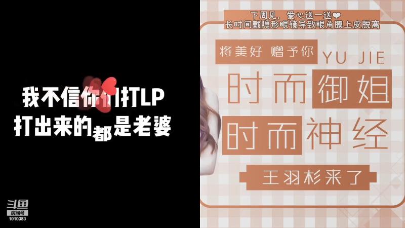 【二次元】王羽杉abc的精彩时刻 20210830 10点场