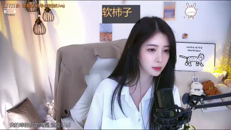 【2021-08-30 02点场】晒网的慧儿呀：只要开心 不要懂事