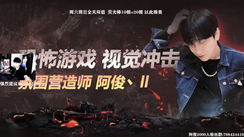 【2021-08-29 21点场】阿俊丶ll：【阿俊】恐怖游戏！双倍亲密~等你！