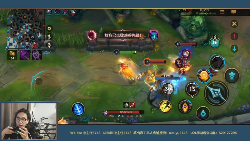 我在斗鱼看主任5748直播LOL手游