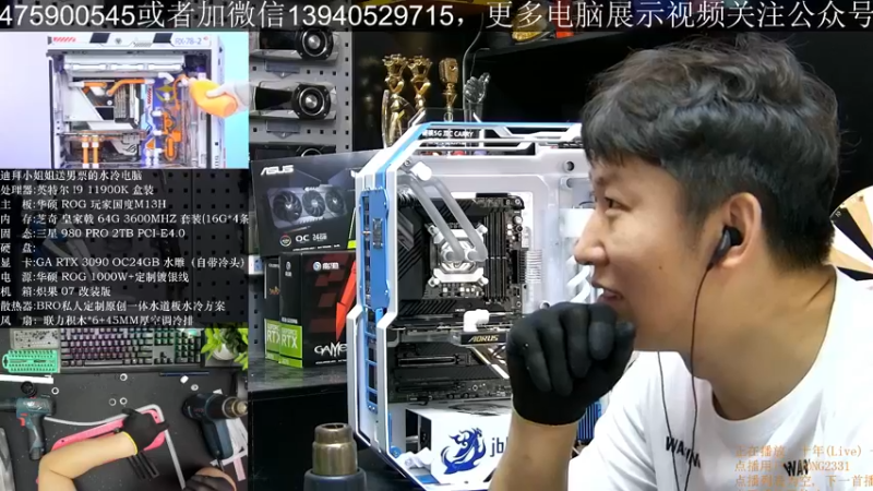 【2021-08-30 17点场】BRO兄弟水冷：迪拜小姐姐定制的水冷电脑