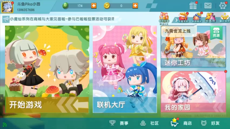 【2021-08-30 18点场】Pika小圆：迷你世界GOGOGO！！~~