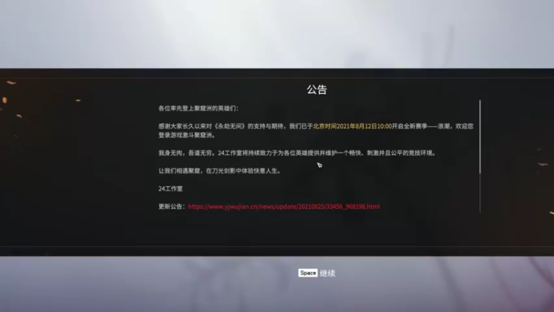 【2021-08-30 19点场】摩卡加冰丶：永劫无间 + 神佑释放 ~