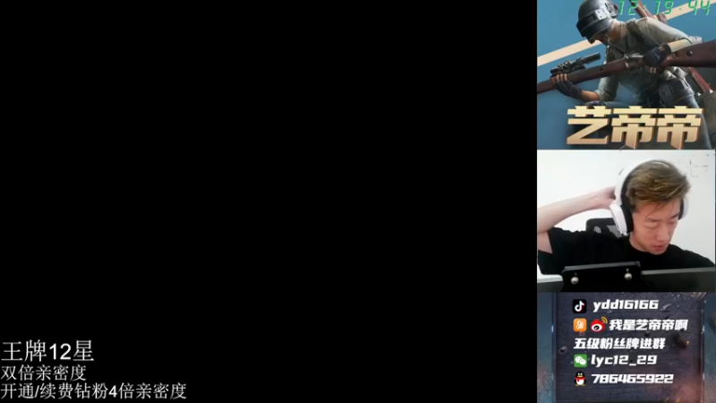 【2021-08-30 12点场】艺帝帝：世界冠军淘汰王