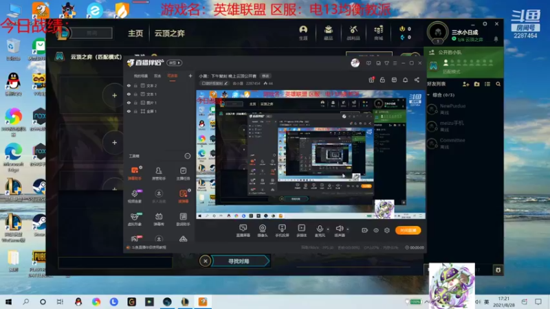 【2021-08-28 17点场】淼小晟：小晟：下午复刻 晚上云顶公开赛