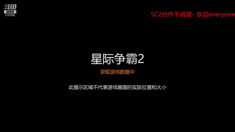 【2021-08-25 18点场】冰凌世界v：SC2合作 邪恶的威望