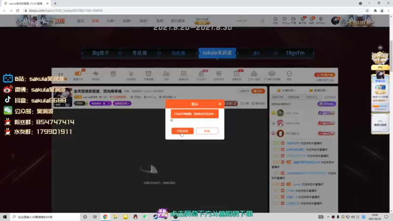 【2021-08-30 19点场】sakula吴润波：全天双倍亲密度，荧光棒来咯
