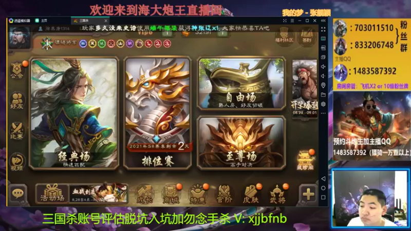 【2021-08-29 17点场】海大炮王o：晚上好，直播中