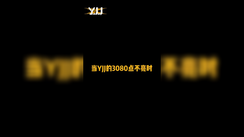 3080就这么没了？？？