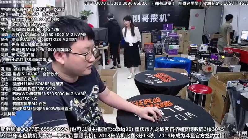 【2021-08-30 12点场】重庆刚哥金牌装机店：刚哥攒机 配电脑 开学活动开始了