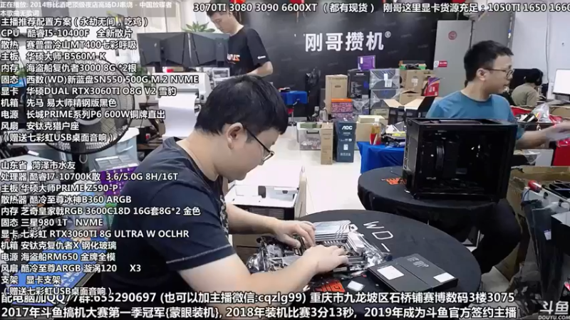 【2021-08-30 16点场】重庆刚哥金牌装机店：刚哥攒机 配电脑 开学活动开始了