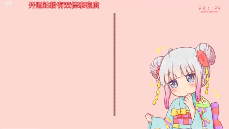 【2021-08-29 23点场】Kumua丶OvO：Kumua❤️周一全天双倍亲密度~