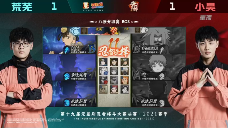 【2021-08-30 02点场】火影木叶电视台：【重播】 第20届无差别忍者格斗大赛