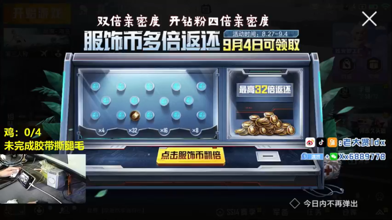 【2021-08-30 11点场】老大贤：王牌1v4：双步枪战神少年