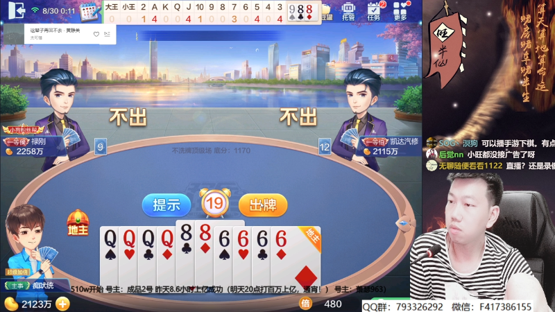 【欢乐斗地主】天地丶小旺的精彩时刻 20210830 00点场