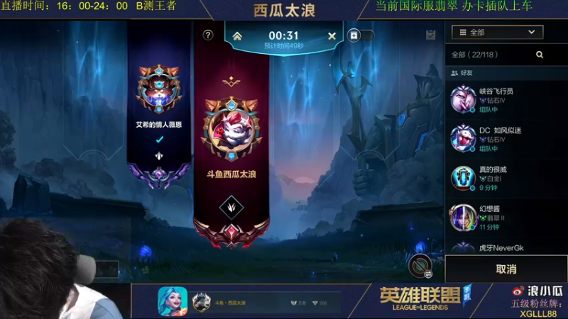 【2021-08-29 22点场】西瓜太浪xx：【带粉1V5】全能王者闯国际服