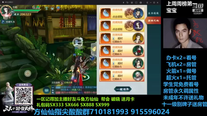 【2021-08-26 16点场】方方方仙仙：方乾   明天有莫雨心魔皮 攻略在鱼吧