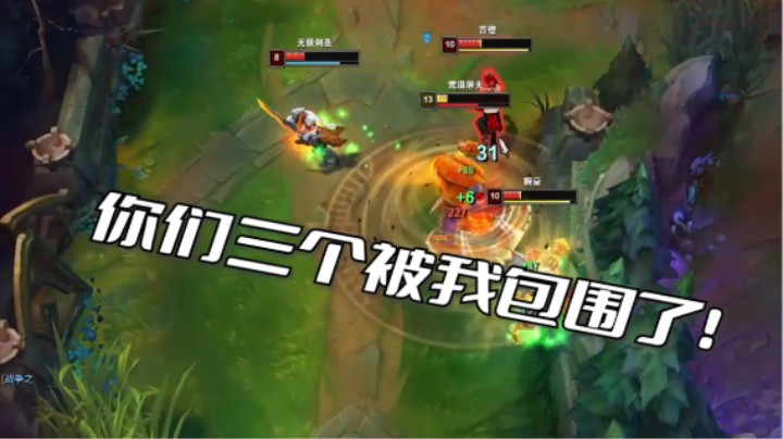鳄鱼这个英雄怎么找准在一场对局里的定位？