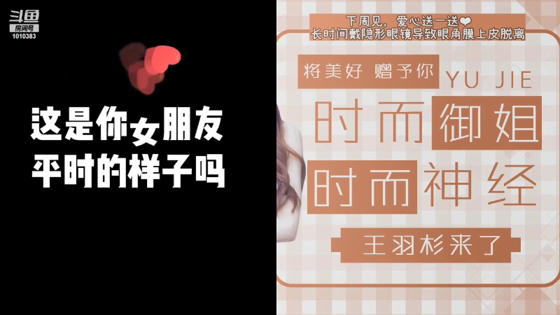 【二次元】王羽杉abc的精彩时刻 20210830 10点场