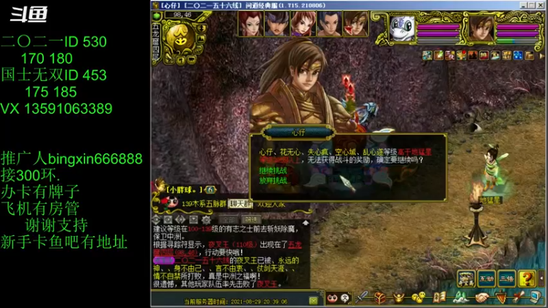 【炫石丶冰心 问道电脑版】2021-08-29 20:39:26-2021-08-29 20:54:27