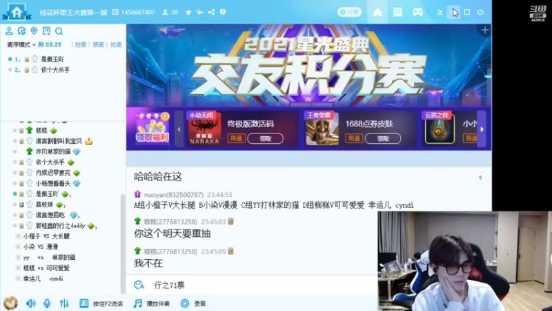 【2021-08-29 23点场】eStarPro诺言：歌王大赛18强半决赛