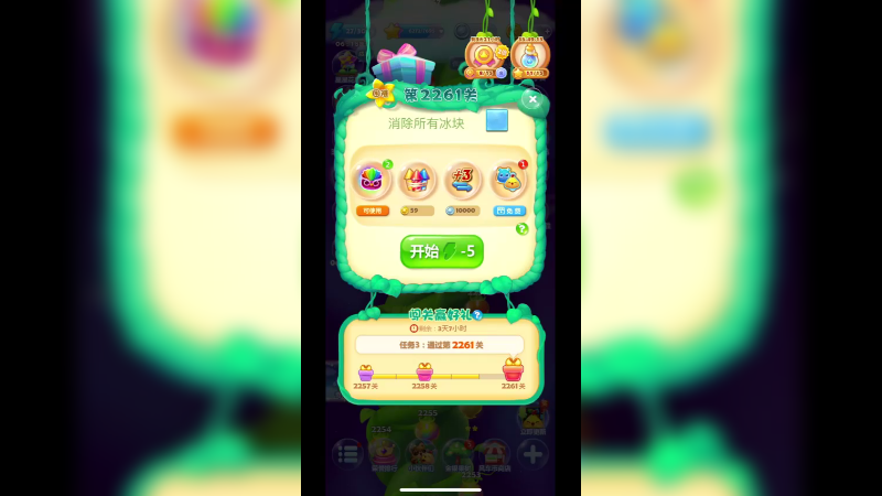 开心消消乐2261关