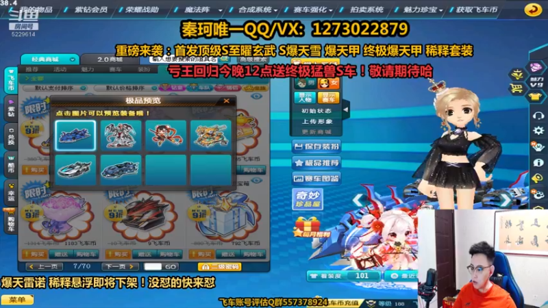 【2021-08-29 22点场】圆梦大师丶秦珂：亏王回归今晚12点送S车