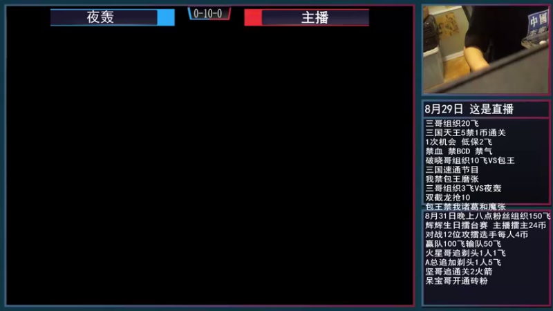 【2021-08-30 20点场】重庆辉輝：晚上好 兄弟们！