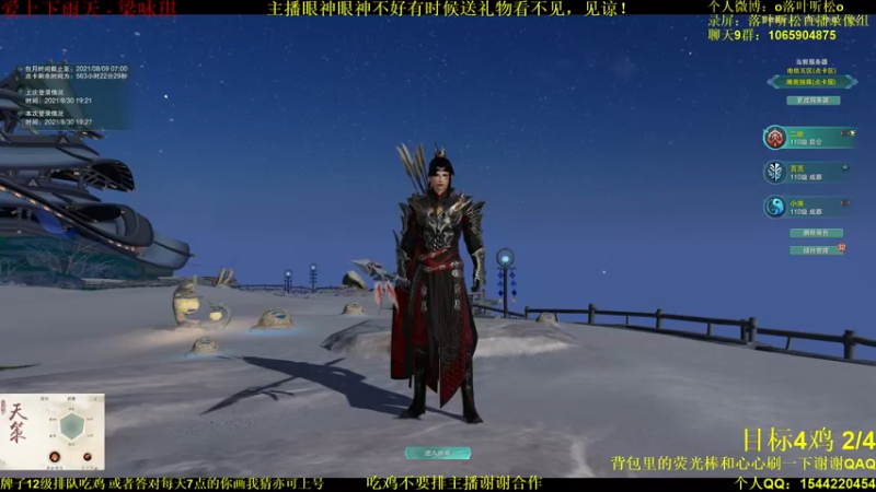 【2021-08-30 19点场】落叶听松：新模式单排吃鸡智多星登场！