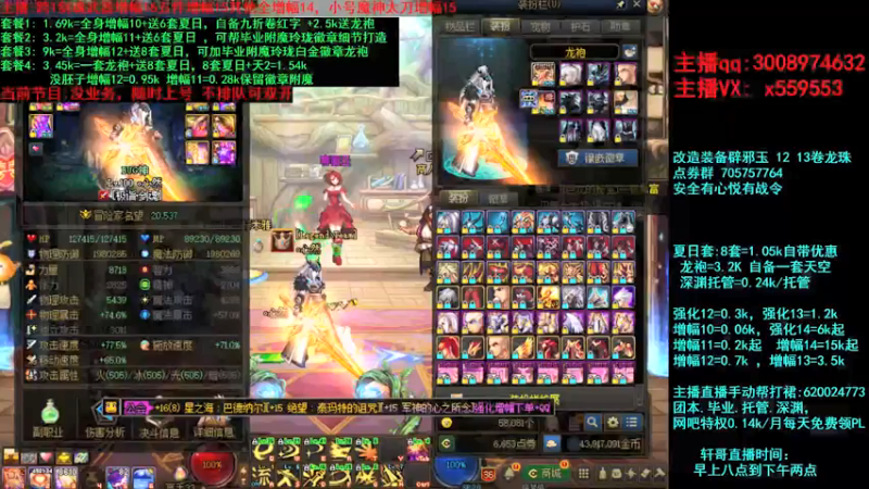 【2021-08-30 00点场】主播轩辕：强化增幅龙袍套餐打造~龙袍