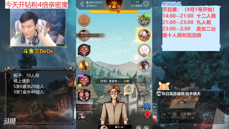 【2021-08-30 00点场】三DeDe：【直播】9人局