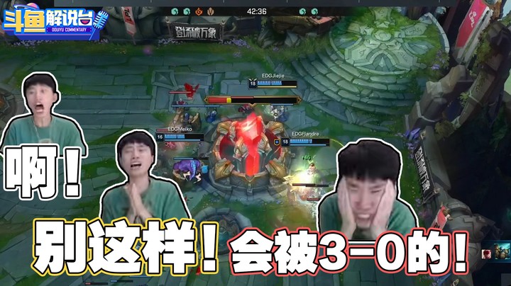 【斗鱼二路解说】 硬币哥的灵魂三连：啊！别！要3-0了！