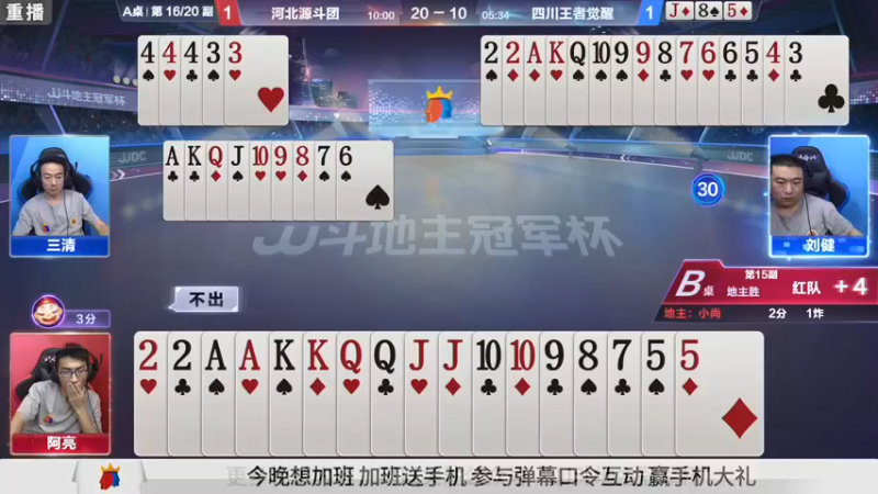 【2021-08-30 07点场】JJ斗地主官方：900万巨奖！斗地主秋季赛开战
