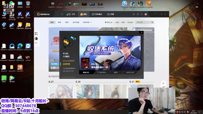 【2021-08-30 09点场】十月船长丶：五桶船长来了 峡谷就太平了