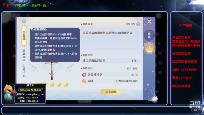 【2021-08-29 19点场】313501丶Boss：Boss：科研部
