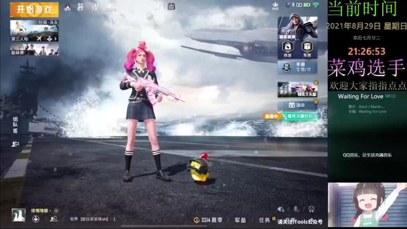 【2021-08-29 21点场】黎明空X：新手黎的直播间