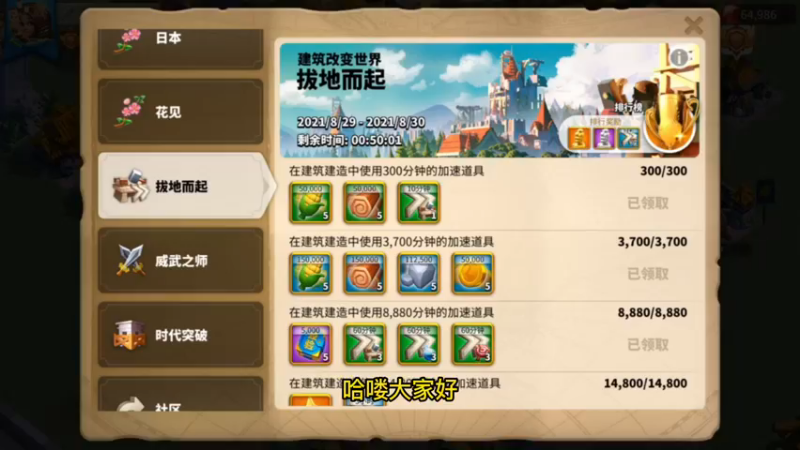 万国觉醒-每天一个小活动之新区拔地而起再临