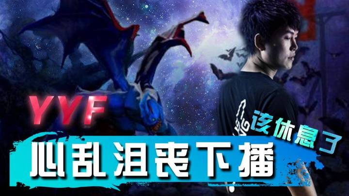 枫哥心乱了 1-12夜魔沮丧下播