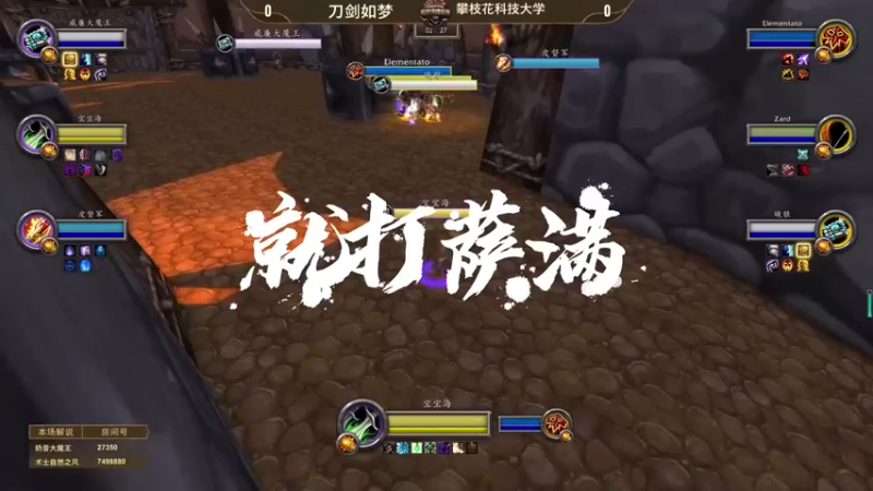 【2021-08-21 22点场】斗鱼暴雪游戏：魔兽怀旧服-竞技场锦标赛 DAY1小组赛