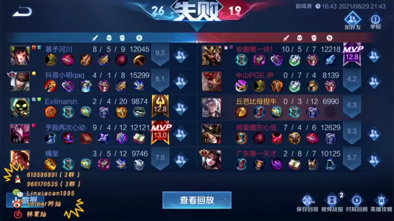 【2021-08-29 22点场】sViper丶阿灿：阿灿：月底巅峰赛之谁是牛马