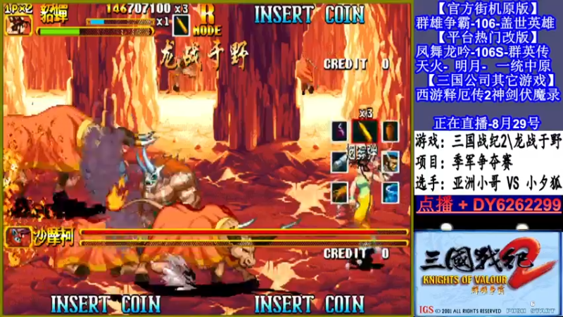 【2021-08-29 22点场】黑岩礁的直播间：三国战纪2多届冠军