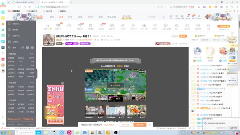 【2021-08-30 18点场】Dota小蝴蝶：超刺激新模式三大招omg~就是干！
