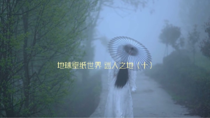 地球壁纸世界 迷人之地（一）想知道地点请下面留言！