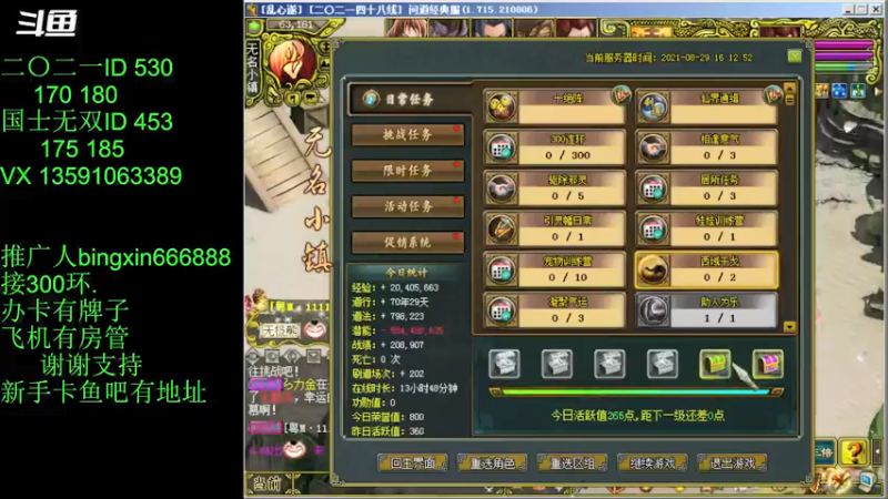 【炫石丶冰心 问道电脑版】2021-08-29 16:13:11-2021-08-29 16:28:19