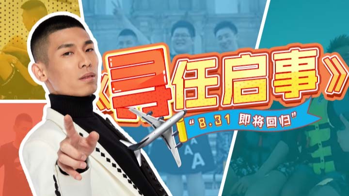 《 寻 任 启 事 》
