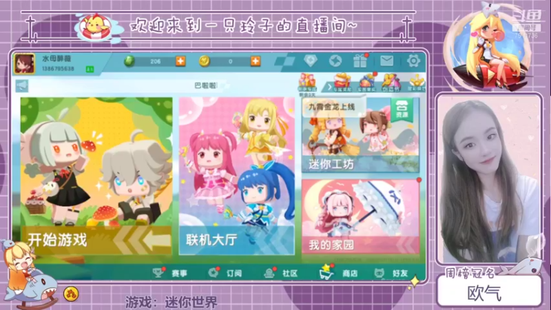 【2021-08-29 11点场】铃子是玲子吖：游戏：迷你世界