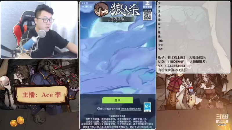 【2021-08-29 17点场】Ace丶老李：【官狼】征战大师场