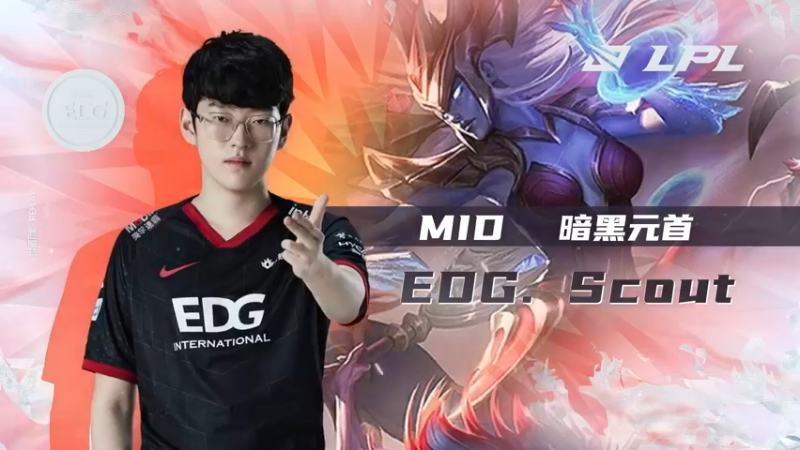 十秒真粉丝：Scout辛德拉困龙锁敌一夫当关