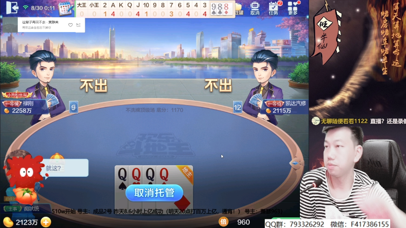 【欢乐斗地主】天地丶小旺的精彩时刻 20210830 00点场